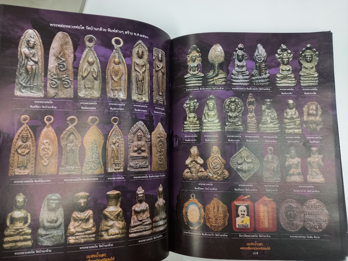 "เพชรน้ำเอก พระเครื่องเมืองอีสานใต้" จัดทำโดย ตำรวจภูธร ภาค.3