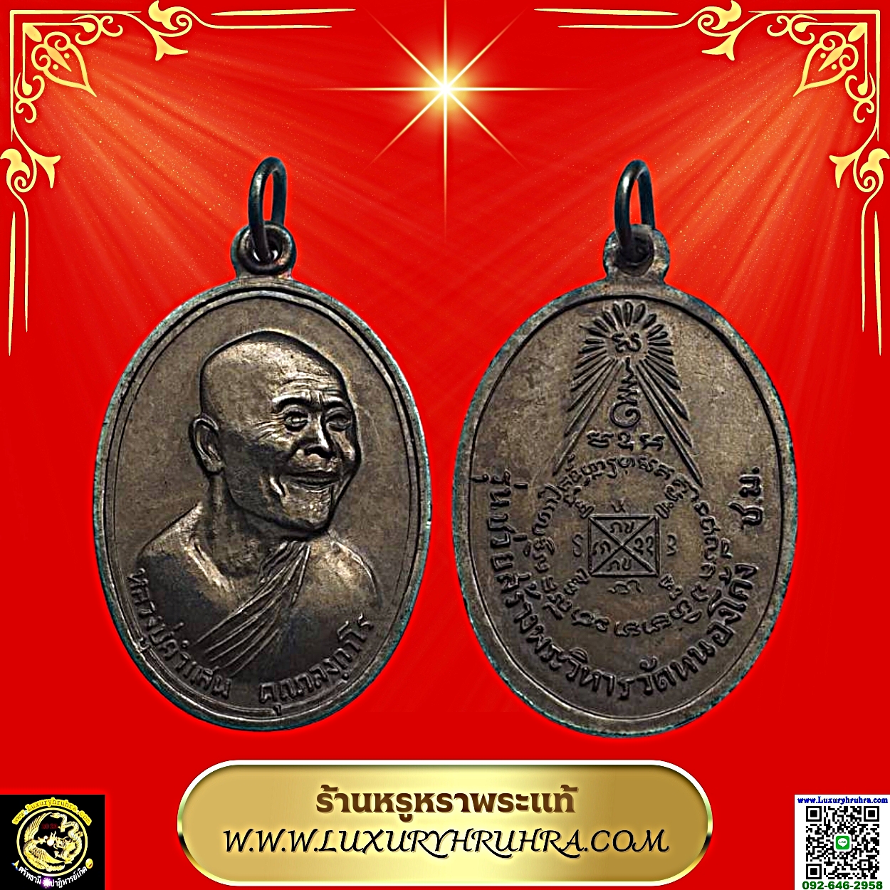 เหรียญหลวงปู่คำแสนวัดป่าดอนมูลจ.เชียงใหม่รุ่นช่วยสร้างพระวิหารวัดหนองโค้งปีพ.ศ.2516