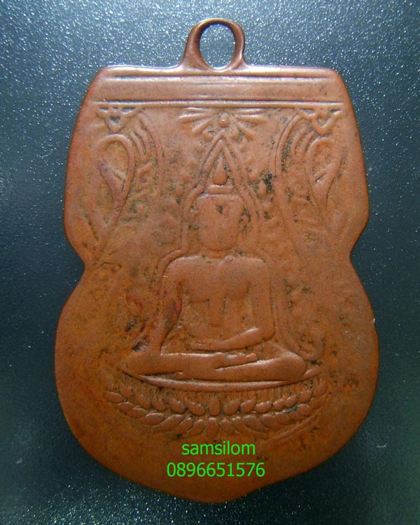 หลวงปู่ศุข วัดปากคลองมะขามเฒ่า เหรียญพระพุทธชินราช วัดโพธาราม นครสวรรค์ ปี2461 สภาพใช้ แท้ ดูง่าย