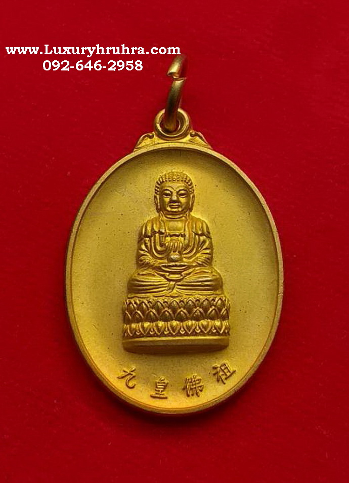 เหรียญพระยูไลฮุคโจ้วโรงเจเปาฮกตั้วจ.ชลบุรีครบรอบ100ปีพ.ศ.2546เนื้อกะไหล่ทอง
