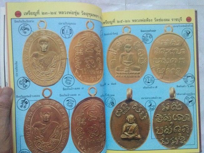 "ทำเนียบเหรียญ (ฉบับพิเศษ) เหรียญขลัง-เหรียญดัง-เหรียญนิยม" โดย อ.สามารถ คงสัตย์