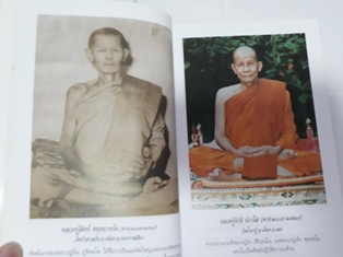 หลวงปู่เพ็ง พุทธธัมโม (พระครูศิริหรรสาภิบาล) และหลวงปู่บัว สิริปุณโณ วัดป่าสามัคคีธรรม จ.ร้อยเอ็ด
