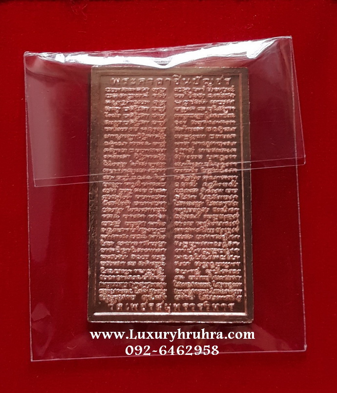 หลวงพ่อบ้านแหลม รุ่นพระชินบัญชรวัดเพชรสมุทรวรวิหารจ.สมุทรสงครามเนื้อทองแดง