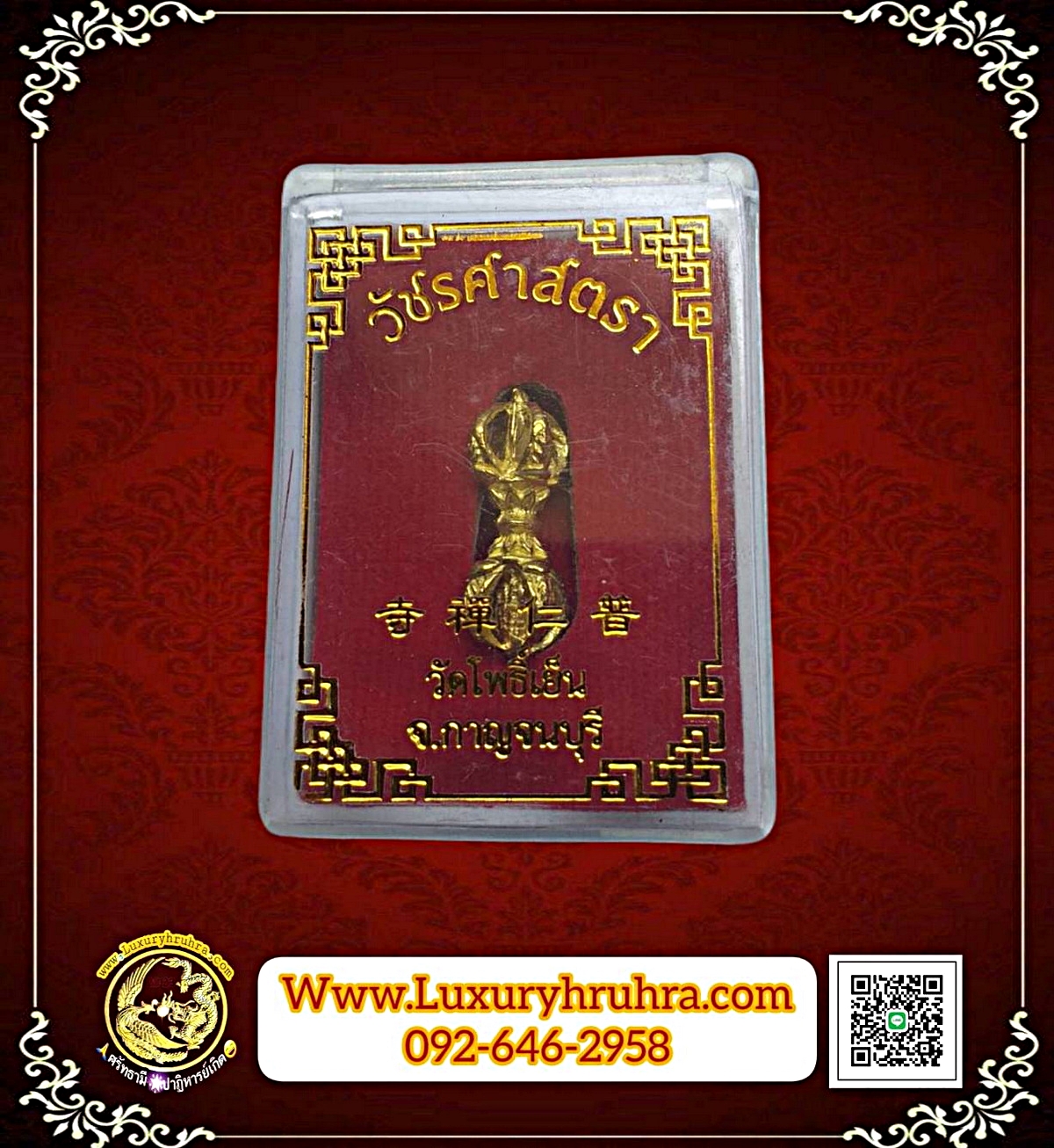กิมกังวัชรศาสตราวัดโพธิ์เย็นจ.กาญจนบุรีเนื้อกะไหล่ทอง