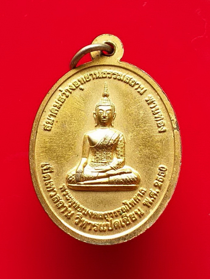 เหรียญทิไกว้ลี้8เซียนสมาคมสว่างอุทยานธรรมสถานพานทองจ.ชลบุรีปี2550เนื้อกะไหล่ทอง