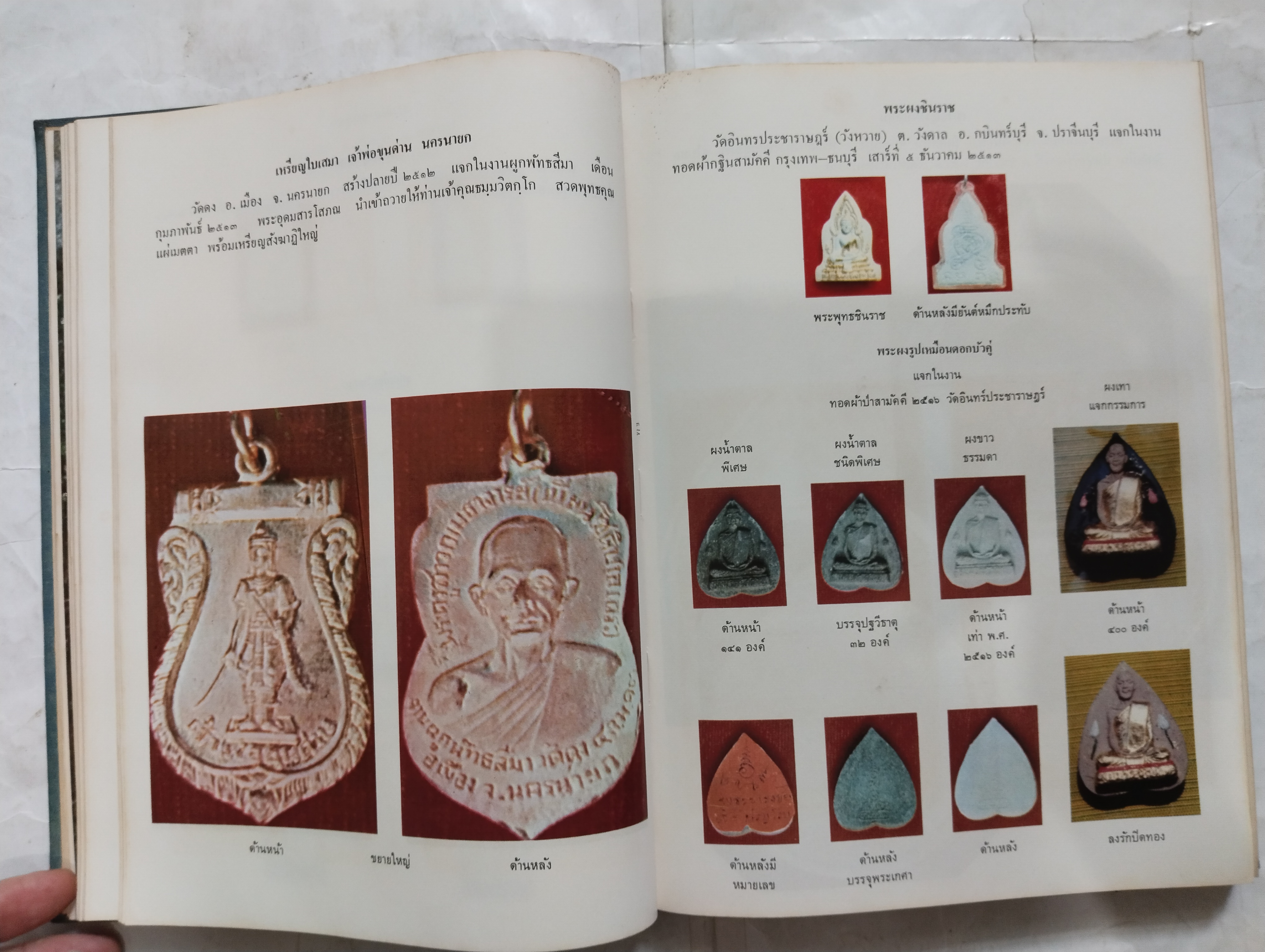 หนังสือภาพพระเครื่องและประวัติ ท่านเจ้าคุณนรฯ (พระยานรรัตนราชมานิต) วัดเทพศิรินทราวาส ปี 2518