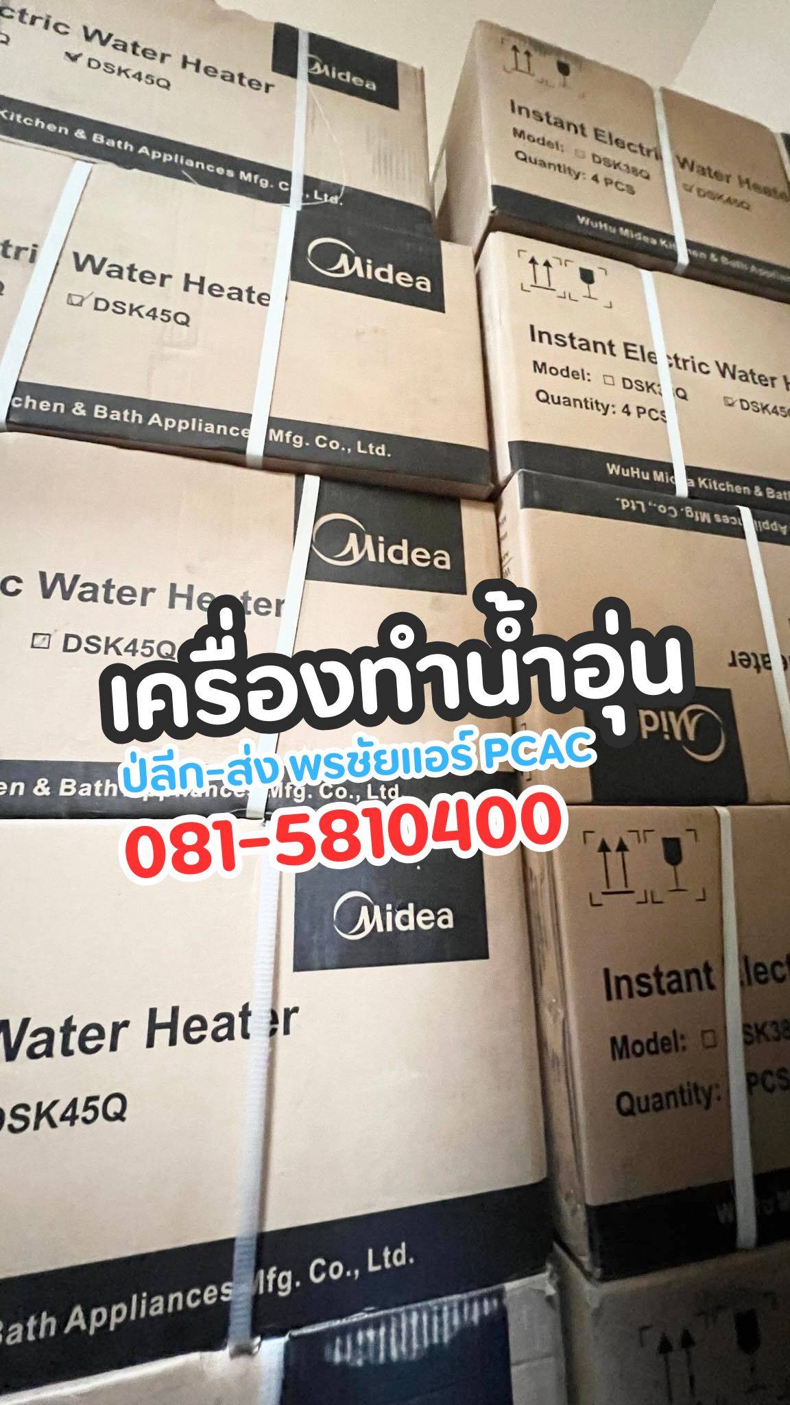เครื่องทำน้ำอุ่นรังสิต ,เครื่องทำน้ำอุ่นปทุมธานี ,เครื่องทำน้ำอุ่นดอนเมือง , เครื่องทำน้ำอุ่นสายไหม ,เครื่องทำน้ำอุ่นลาดพร้าว , เครื่องทำน้ำอุ่นรามอินทรา