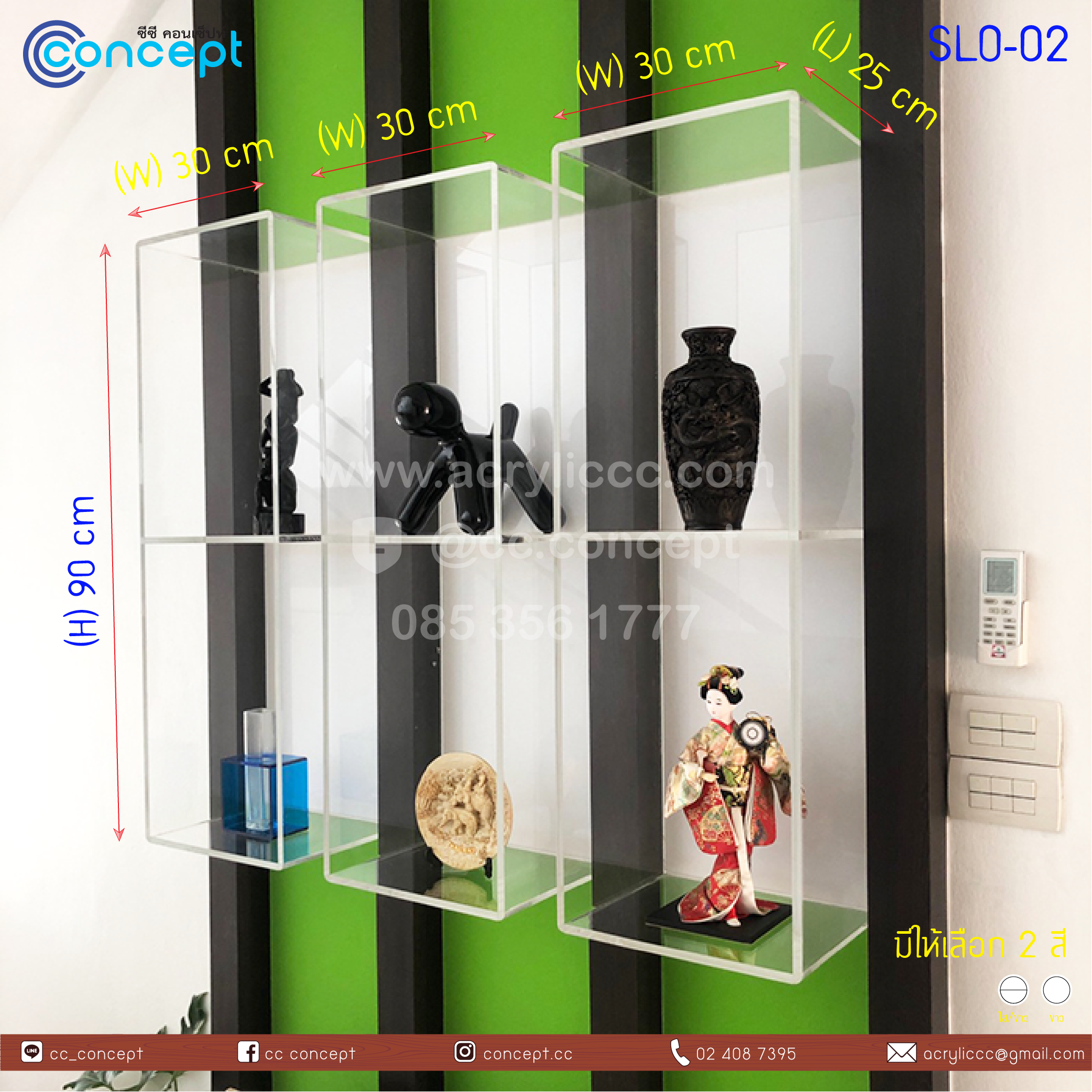 ช่องวางของอะคริลิค (SLO-02)