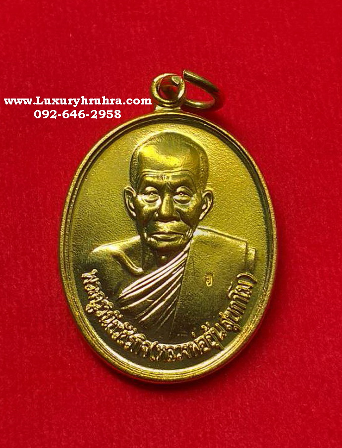 เหรียญหลวงพ่ออุ้นสุขกาโมวัดตาลกงอ.ท่ายางจ.เพชรบุรีรุ่นพิเศษเนื้อทองฝาบาตร