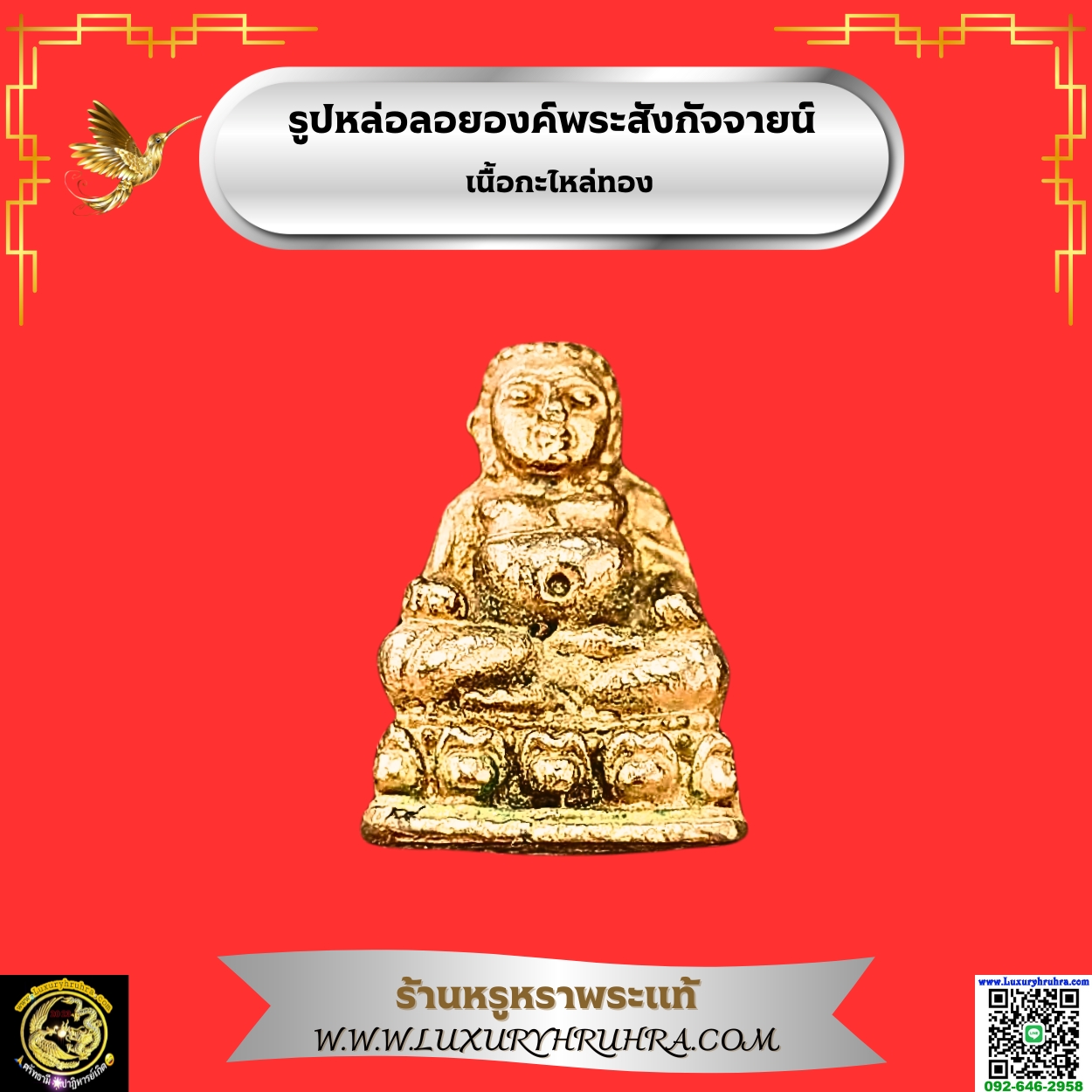 รูปหล่อลอยองค์พระสังกัจจายน์เนื้อกะไหล่ทอง