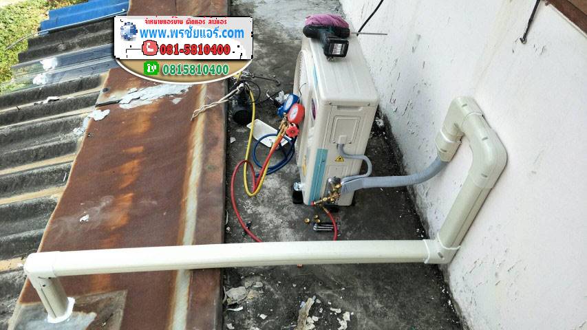 รีวิวติดตั้งแอร์ หมู่บ้านวิเลจ ซอยคลองหลวง21 ปทุมธานี