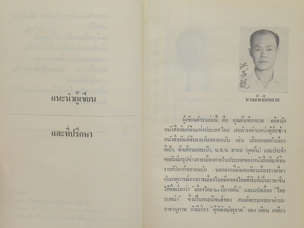 "วิชาการปักเข็มรักษาโรค ภาคปฏิบัติเบื้องต้น" โดย อั๊งเซียหยวย