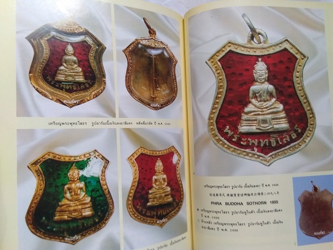 หนังสือสารานุกรมภาพ วัตถุมงคลยอดนิยม พระพุทธโสธร เรียบเรียงโดย คีโท ถั่วทอง