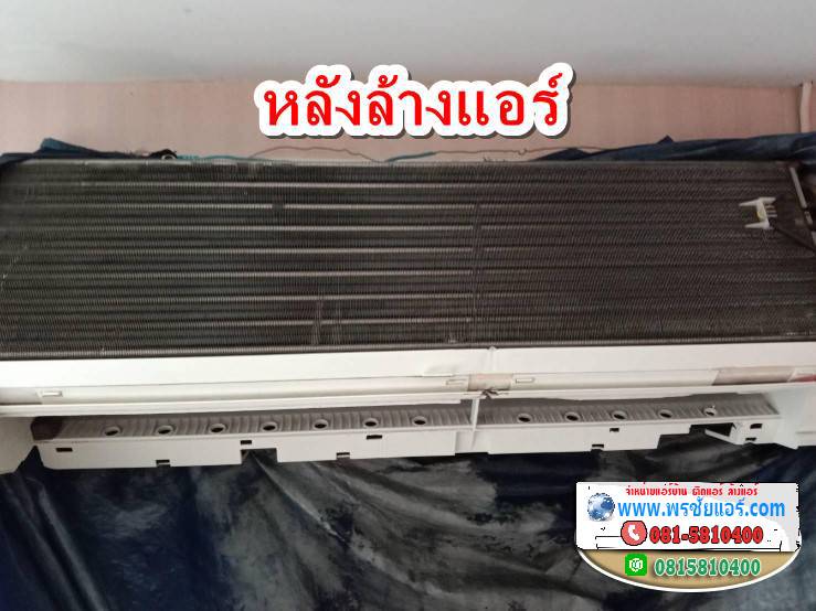 ล้างแอร์ใกล้ฉันหลักสี่, ล้างแอร์ใกล้ฉันแจ้งวัฒนะ, ล้างแอร์ใกล้ฉันบางซื่อ ,ล้างแอร์ใกล้ฉันแคราย ,ล้างแอร์ใกล้ฉันรามอินทรา, ล้างแอร์ใกล้ฉันนวมินท์, ล้างแอร์ใกล้ฉันบางเขน, ล้างแอร์ใกล้ฉันสะพานใหม่