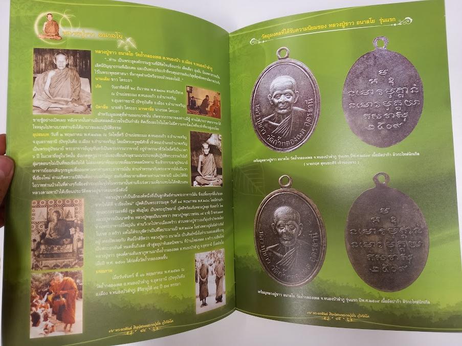 "99 พระอรหันต์ ศิษย์ในสาย หลวงปู่มั่น ภูริทัตโต"