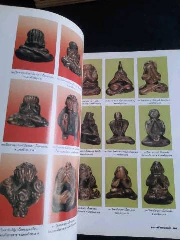 หนังสือสนามพระ ฉบับครบเครื่องเมืองใต้ "พระเมืองใต้"