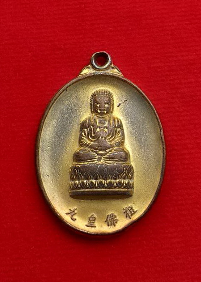 เหรียญพระยูไลฮุคโจ้วครบรอบ100ปีโรงเจเปาฮกตั้วปี2548