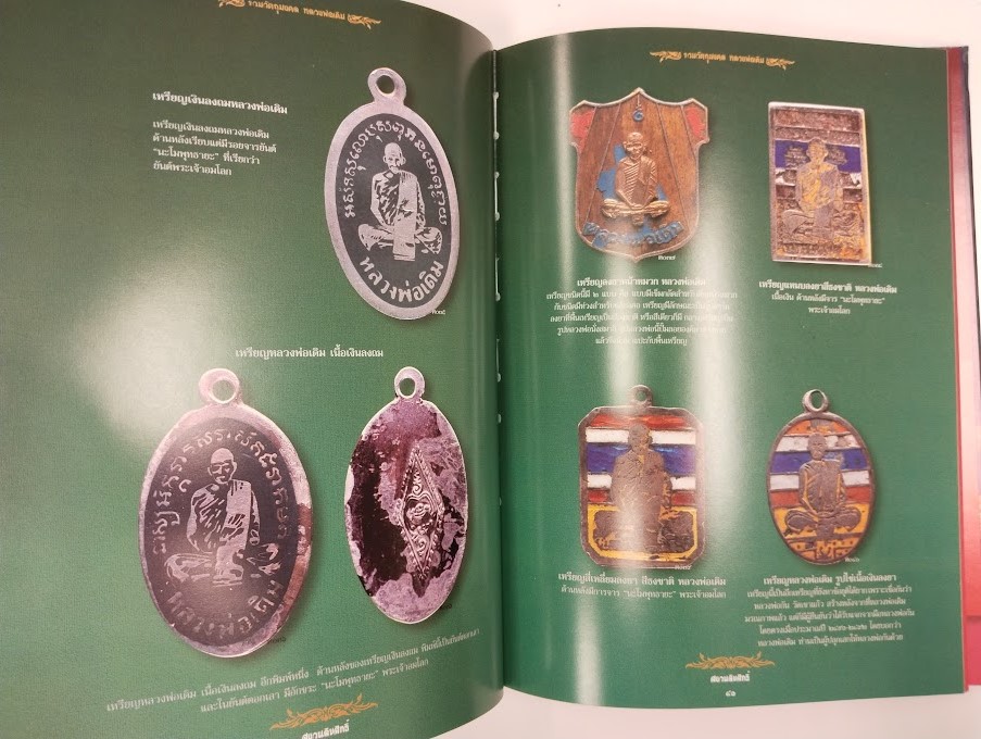 หนังสือประวัติและพระเครื่อง หลวงพ่อเดิม วัดหนองโพ จ.นครสวรรค์