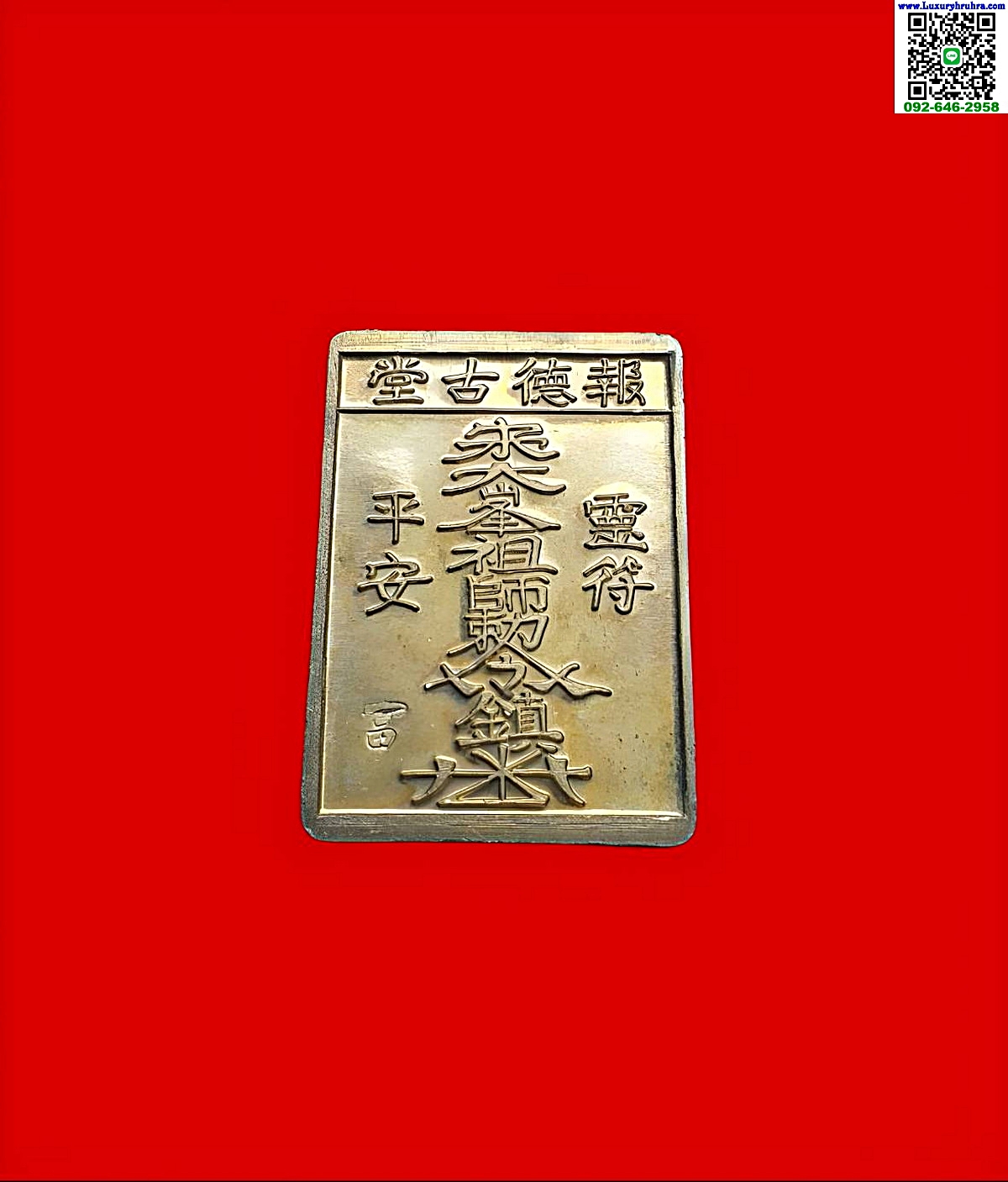 เหรียญหลวงปู่ไต้ฮงกงด้านหลังฮู้มูลนิธิปอเต็กตึ้งจ.กรุงเทพฯตอกโค้ตเนื้อกะไหล่ทอง