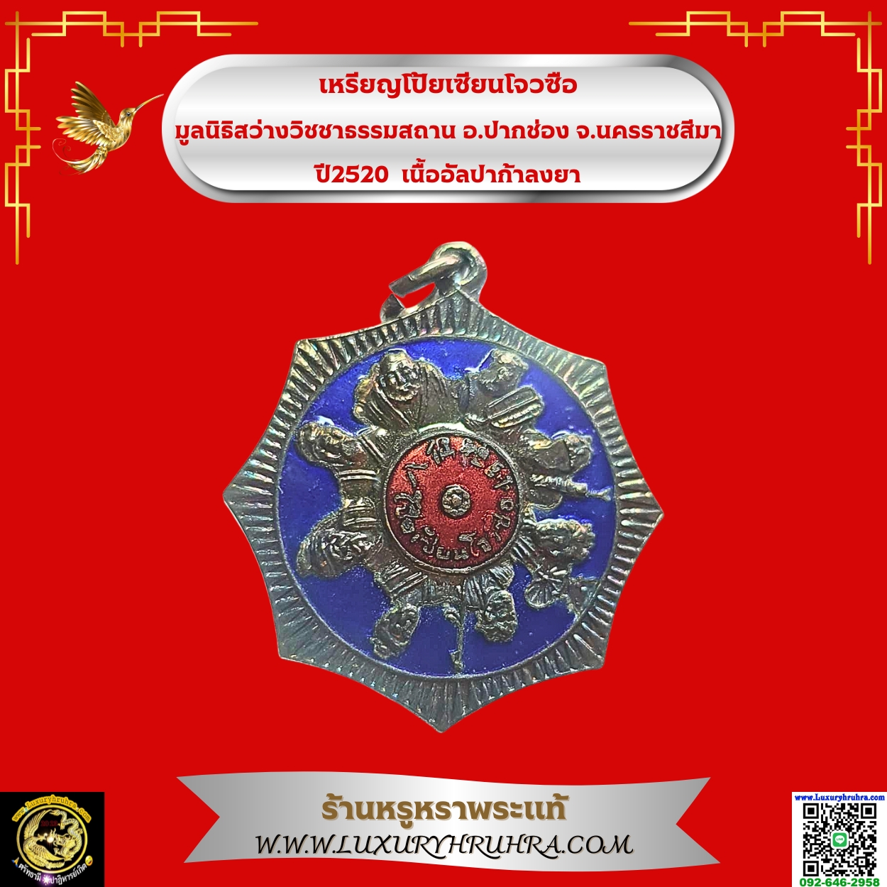 เหรียญโป้ยเซียนโจวซือมูลนิธิสว่างวิชชาธรรมสถานอ.ปากช่องจ.นครราชสีมาปี2520เนื้ออัลปาก้าลงยา