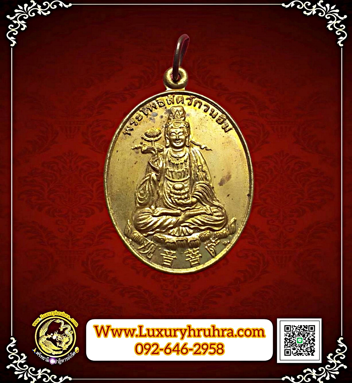 เหรียญพระโพธิสัตว์เจ้าแม่กวนอิมด้านหลังตี่ฉั่งฮ๊วงผ่อสักมูลนิธิเพียวเยี้ยงไท้อ.ศรีราชาจ.ชลบุรีเนื้อกะไหล่ทอง