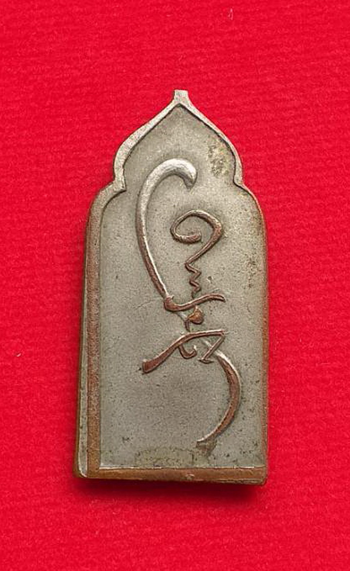 เหรียญโป๊ยเซียนลื่อตงปิงโจวซือวิหารเซียนจ.ชลบุรีเนื้ออัลปาก้า