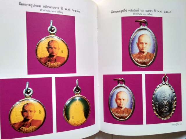 หลวงปู่ทิม อตฺตสนฺโต (พระครูสังวรสมณกิจ) วัดพระขาว จ.อยุธยา