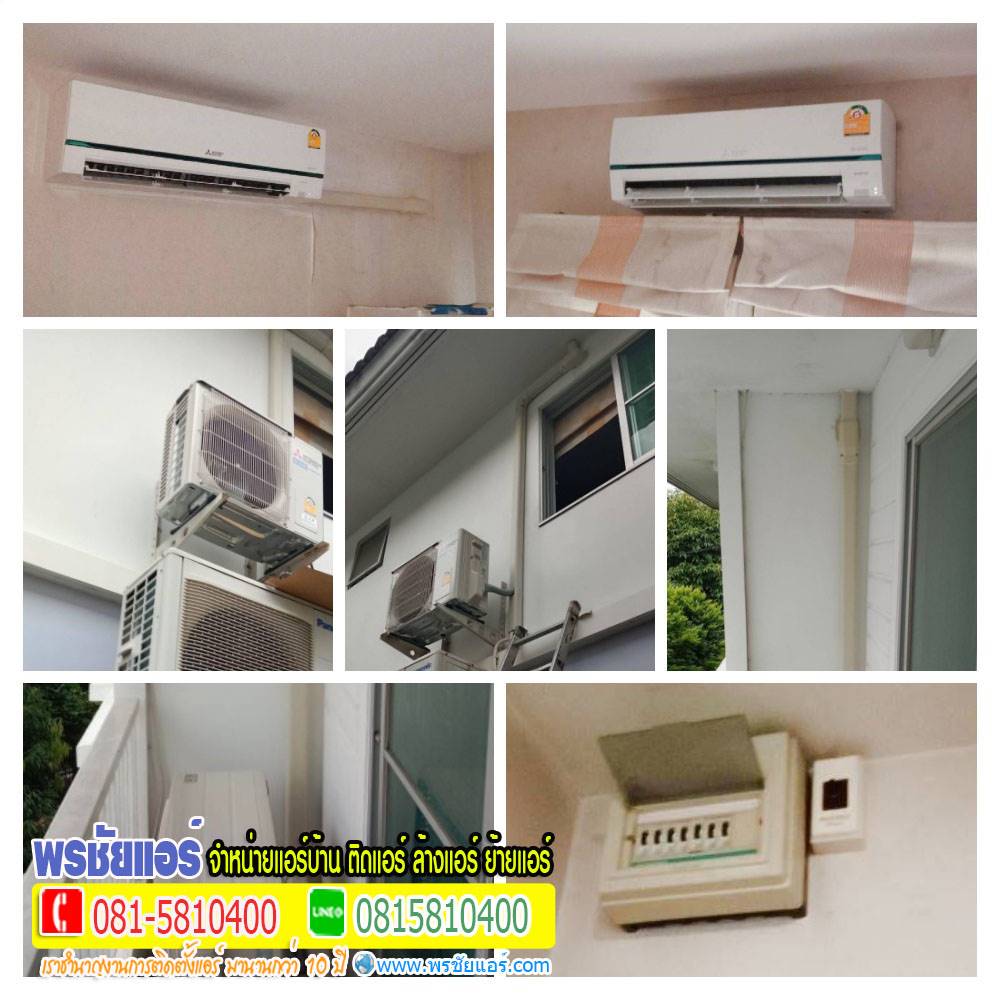 รีวิวติดตั้งแอร์ หมู่บ้านพฤกษ์ลดา ราชพฤกษ์345