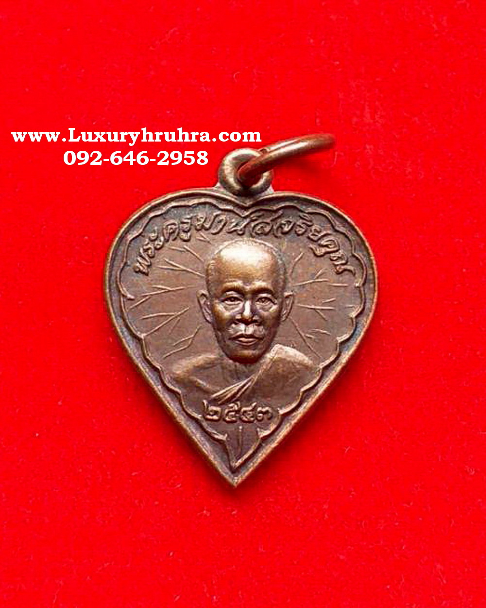 เหรียญพระครูมาสน์จริยคุณวัดวังเวียนจ.จันทบุรีปี2543เนื้อทองแดง