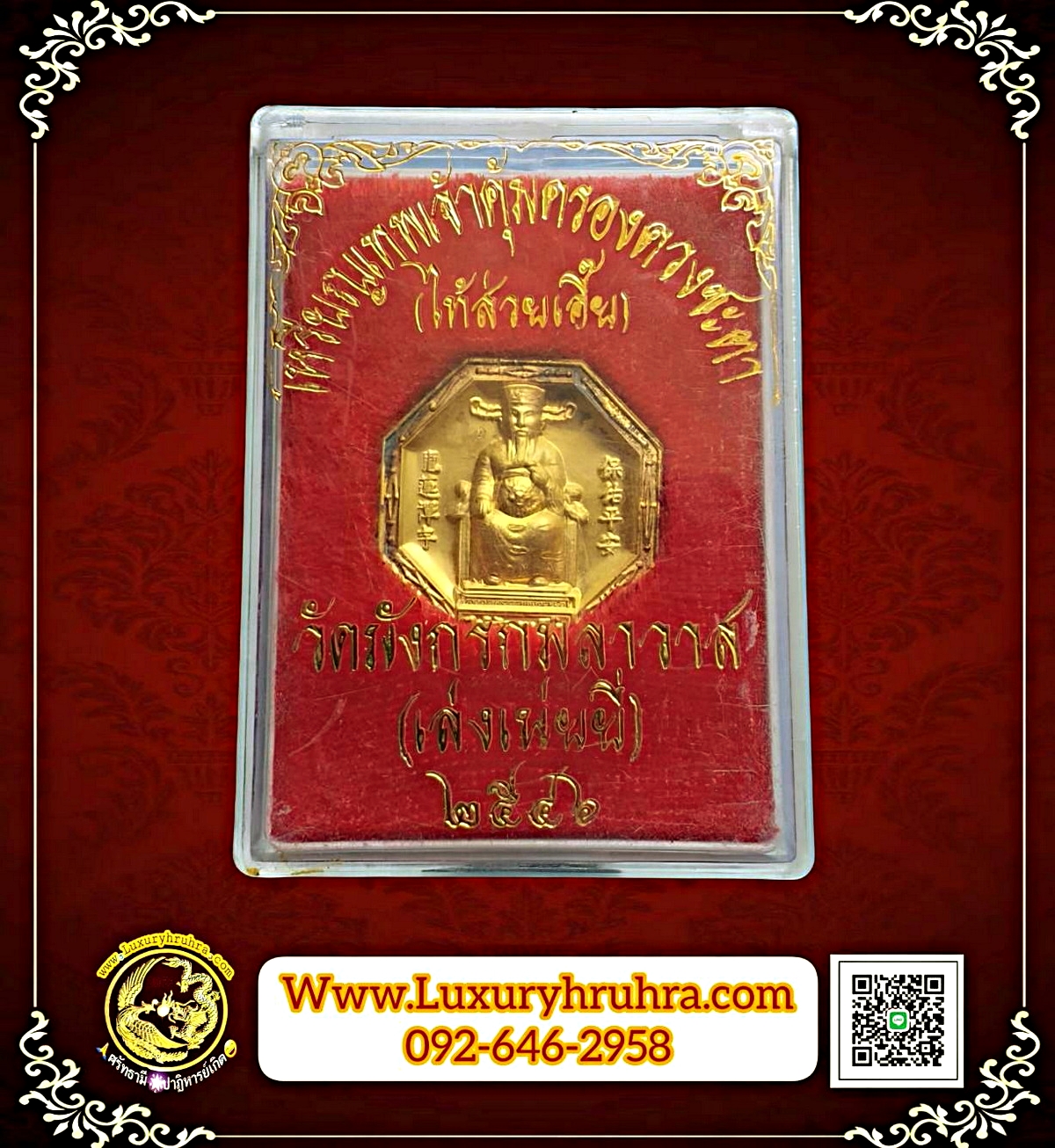 เหรียญไท้ส่วยเอี๊ยเทพเจ้าผู้คุ้มครองดวงชะตาวัดมังกรกมลาวาสเล่งเน่ยยี่จ.กรุงเทพฯปีพ.ศ.2546เนื้อกะไหล่ทอง