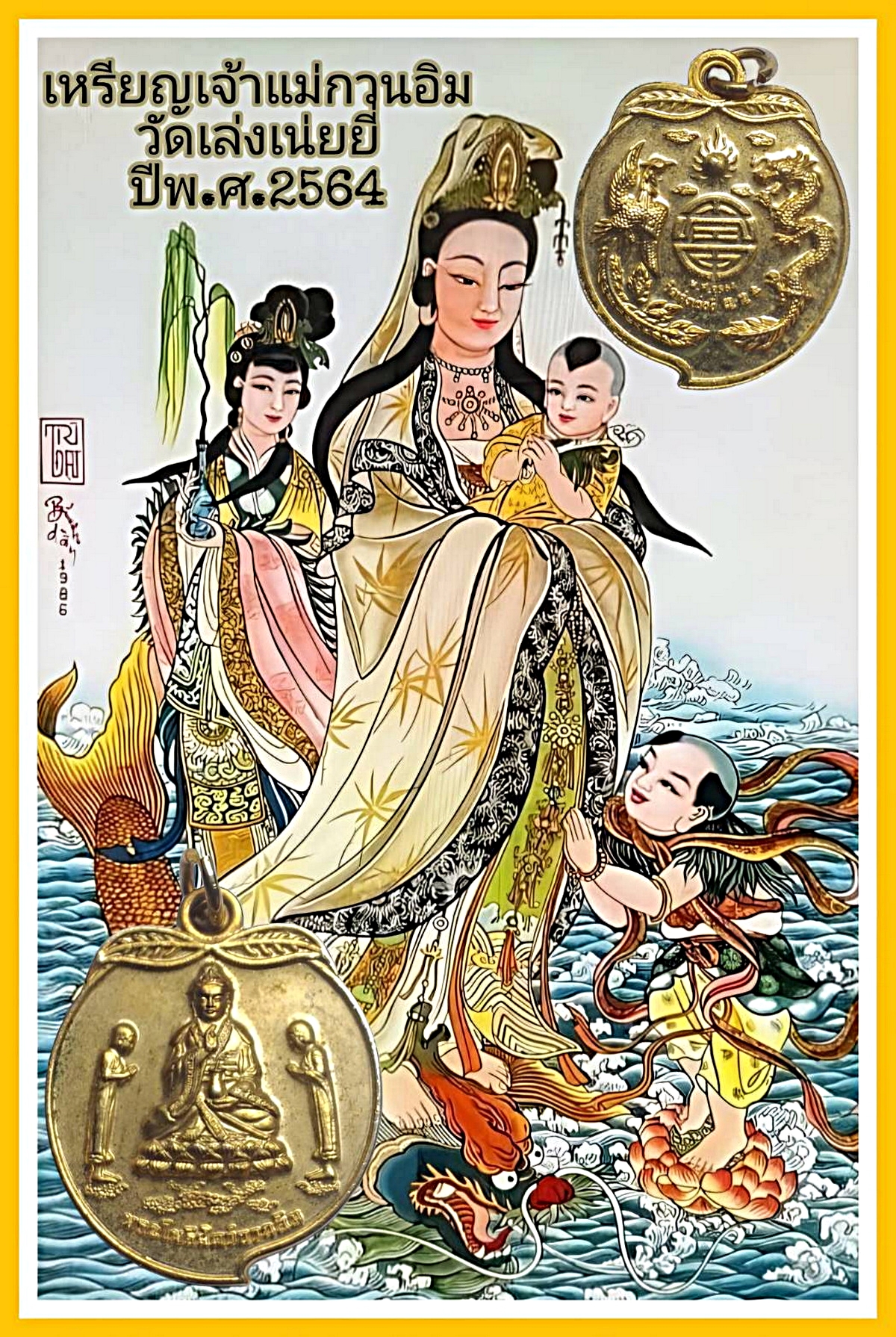 เหรียญพระโพธิสัตว์เจ้าแม่กวนอิมวัดมังกรกมลาวาสเล่งเน่ยยี่จ.กรุงเทพฯปีพ.ศ.2564เนื้อกะไหล่ทอง