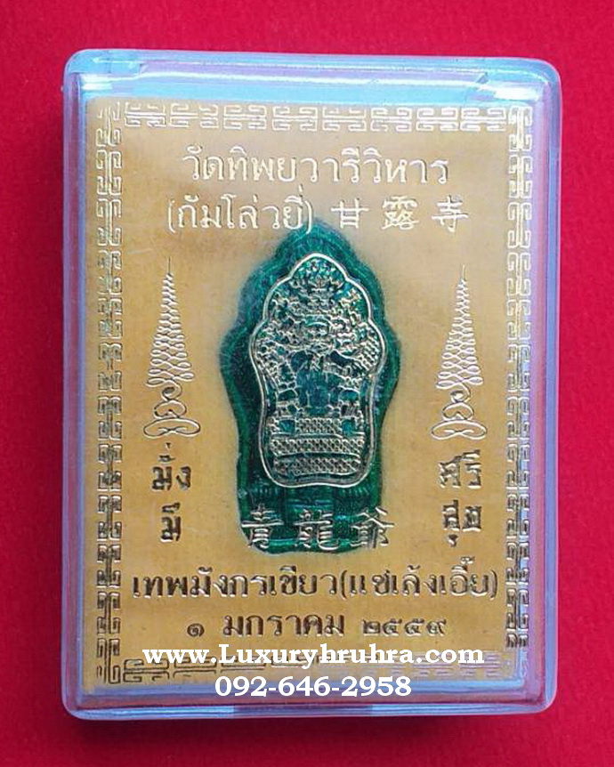 เทพมังกรเขียวแชเล่งเอี๊ยวัดทิพย์วารีวิหารกัมโล้วยี่จ.กรุงเทพฯปี2559