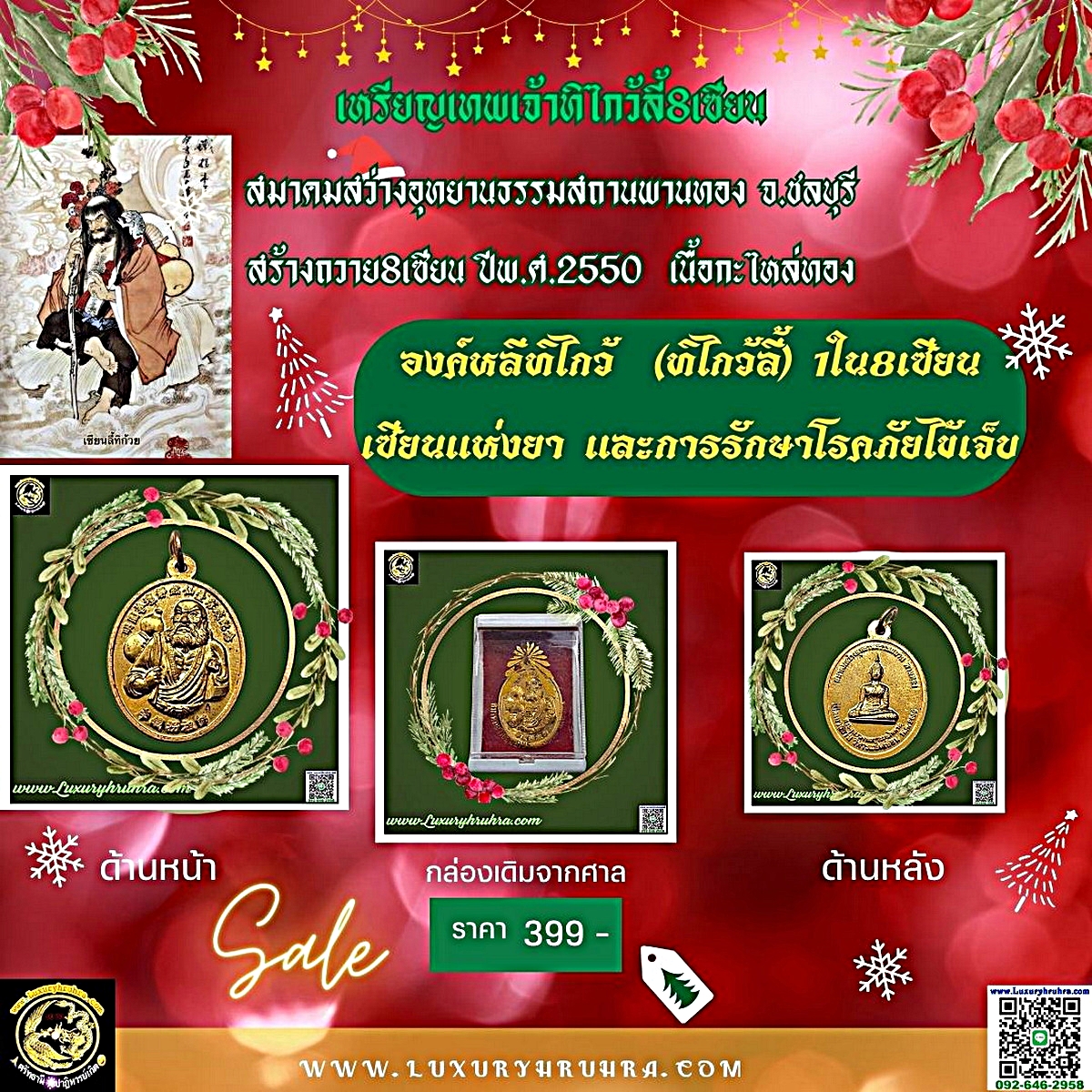 เหรียญองค์ทิไกว้ลี้8เซียนสมาคมสว่างอุทยานธรรมสถานพานทองจ.ชลบุรีปีพ.ศ.2550เนื้อกะไหล่ทอง