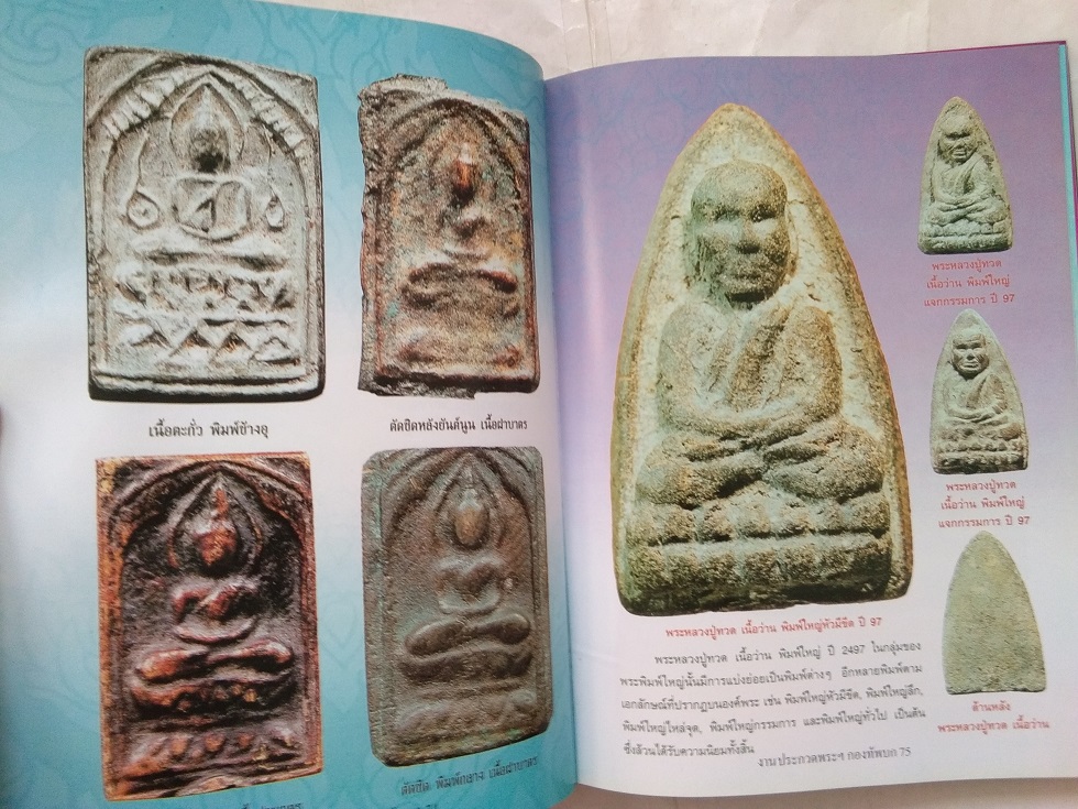 "พระองค์ครู" ประมวลภาพชุดพระเครื่องวัตถุมงคล รางวัลชนะเลิศงานประกวดพระ กองทัพบก ครั้งที่ 1