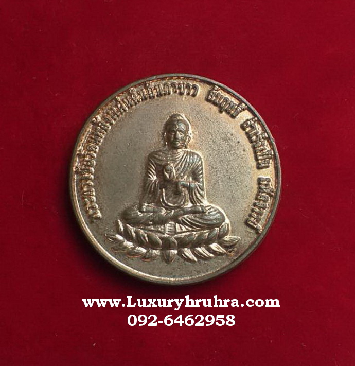 เหรียญพระทรงชัยรัตนพลังแผ่นดินถิ่นกาชาวสัมฤทธิ์สำเร็จเป็นมหัศจรรย์บ้านเทอดไทอ.แม่สลองจ.เชียงราย