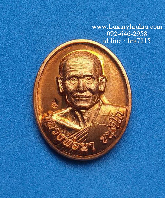 เหรียญหลวงพ่อนาวัดไผ่ท่าโพธิ์ใต้จ.พิจิตรปี2559รุ่นแจกทานเนื้อทองแดง