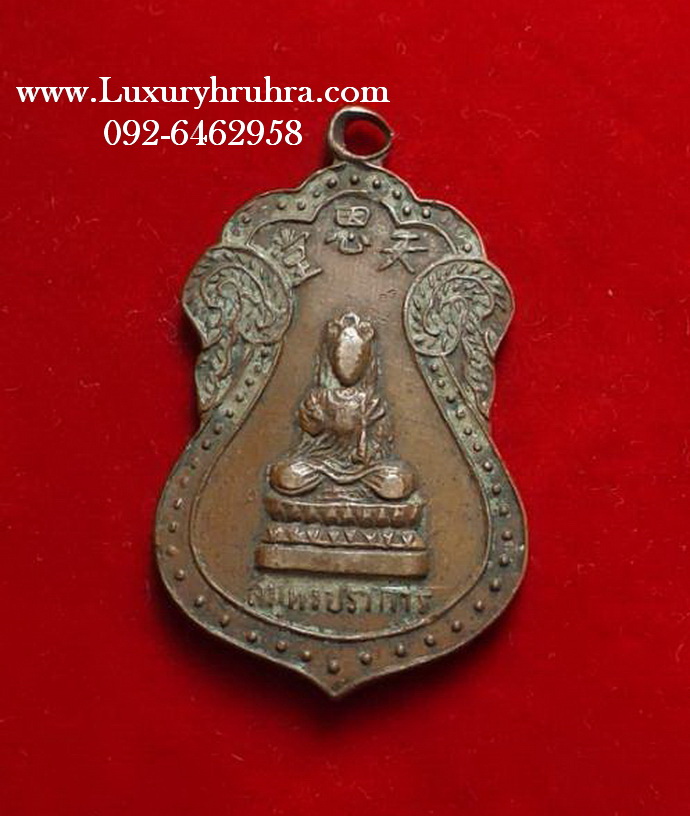 เหรียญพระโพธิสัตว์เจ้าแม่กวนอิมด้านหลังฟ้าชายไท้จื้อจ.สมุทรปราการเนื้อทองแดง