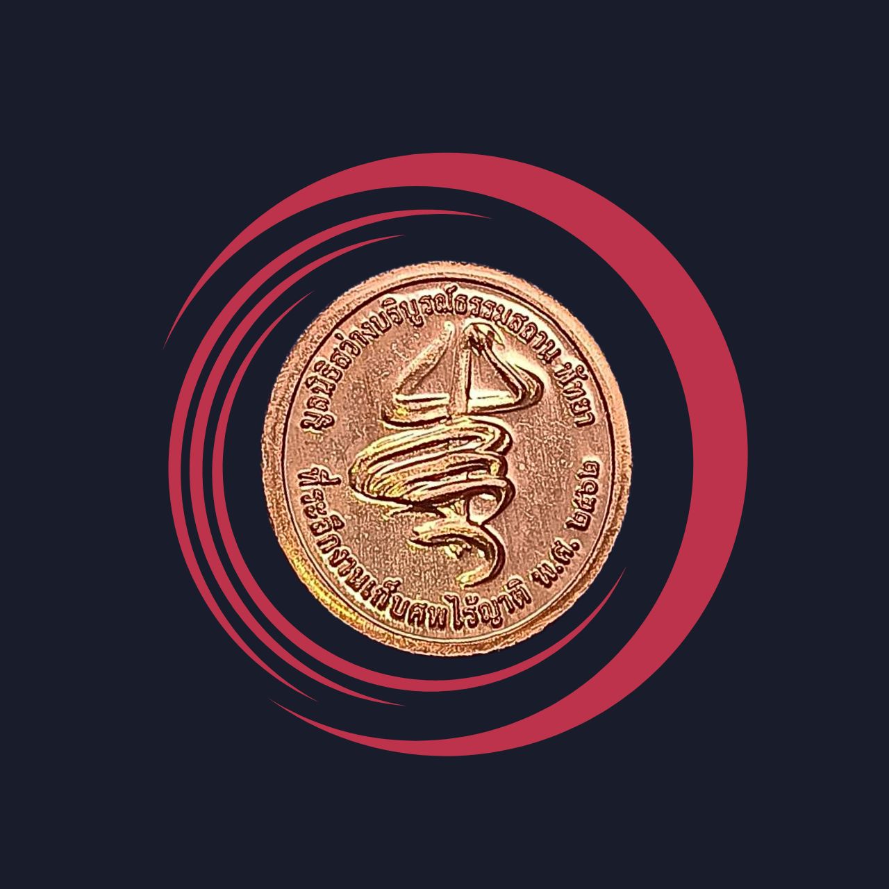 เหรียญลือตงปินโจวซือมูลนิธิสว่างบริบูรณ์ธรรมสถานพัทยาจ.ชลบุรีที่ระลึกงานเก็บศพไร้ญาติปีพ.ศ.2562เนื้อทองแดง