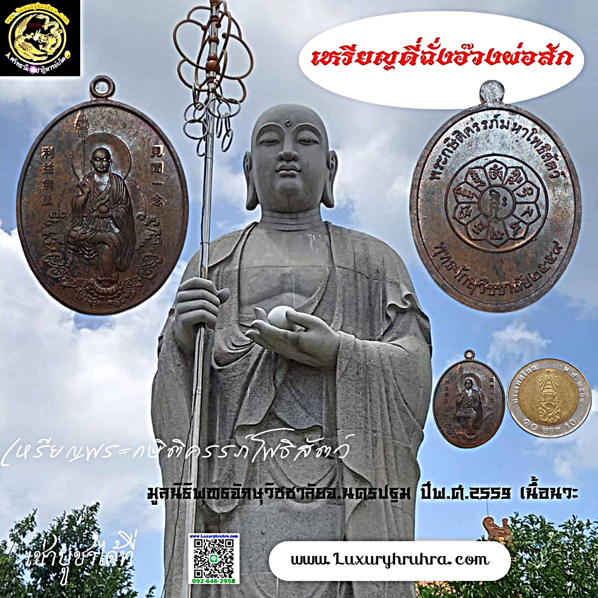 เหรียญพระกษิติครรภ์โพธิสัตว์ตี่ฉั่งอ๊วงผ่อสักมูลนิธิพุทธจักษุวิชชาลัยจ.นครปฐมปีพ.ศ.2559เนื้อนวะ