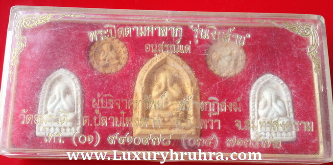 พระปิดตามหาลาภรุ่นเงินล้าน5องค์วัดอมรวดีจ.สมุทรสงครามปี2534