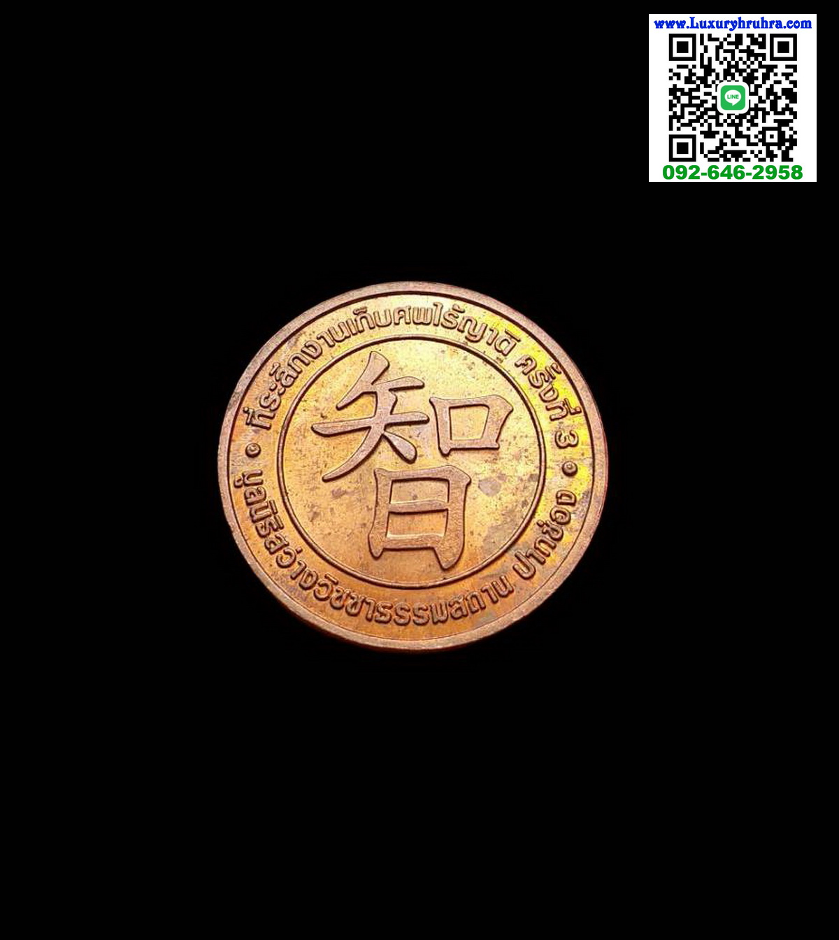 เหรียญองค์ทิไกว้ลี้แปดเซียนมูลนิธิสว่างวิชชาธรรมสถานปากช่องจ.นครราชสีมาเนื้อทองแดง