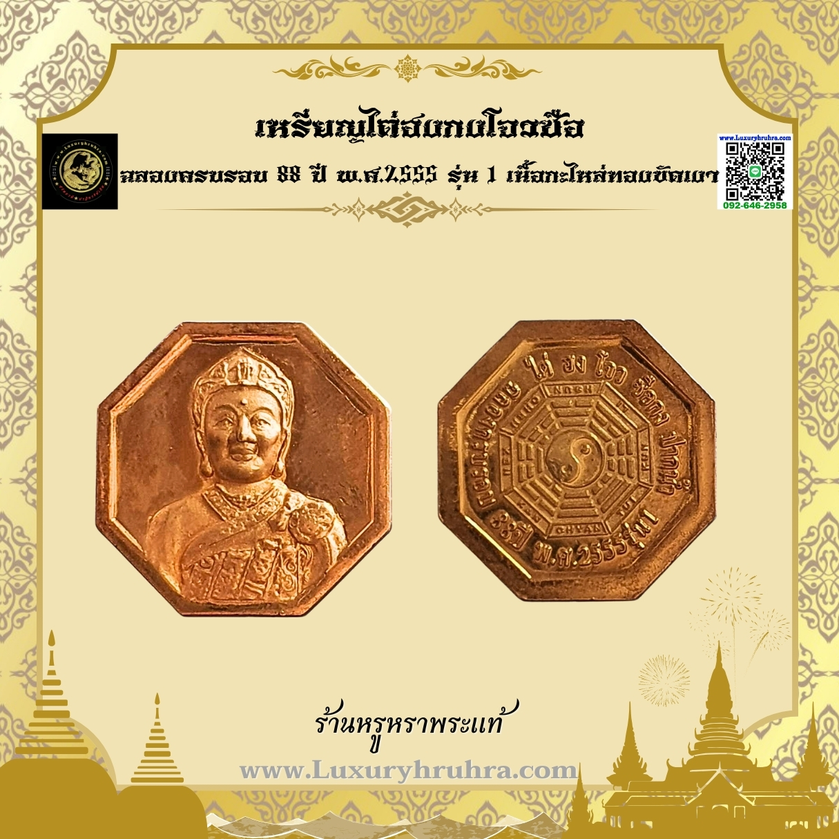 เหรียญไต่ฮงกงโจวซือฉลองครบรอบ88ปีพ.ศ.2555รุ่น1เนื้อกะไหล่ทองขัดเงา