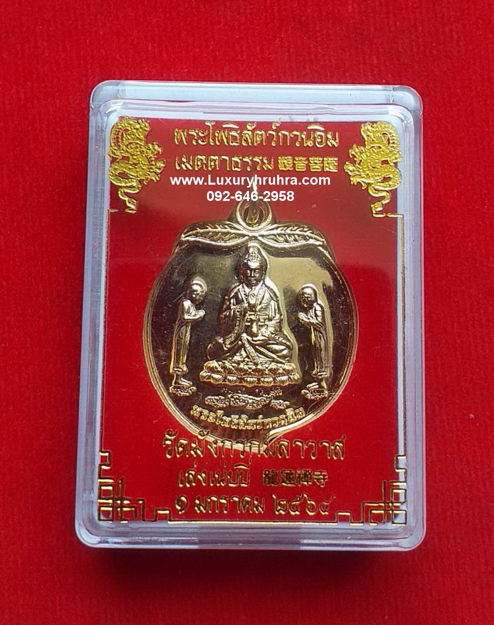เหรียญพระโพธิสัตว์เจ้าแม่กวนอิมวัดมังกรกมลาวาสเล่งเน่ยยี่ปี2564เนื้อกะไหล่ทอง