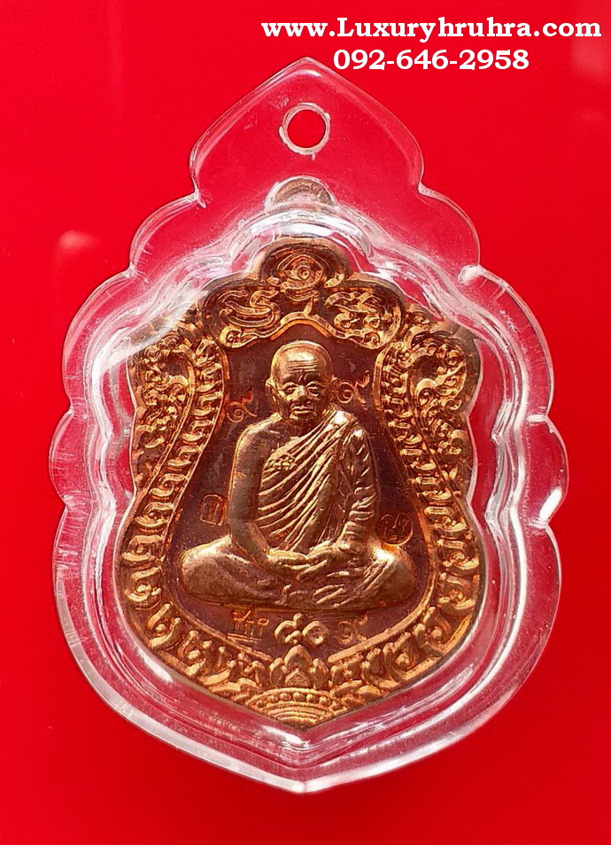 เหรียญเสมาหลวงปู่บุญหนาวัดป่าโสตถิผลจ.สกลนครเนื้อทองแดงตอกโค๊ตเลข9