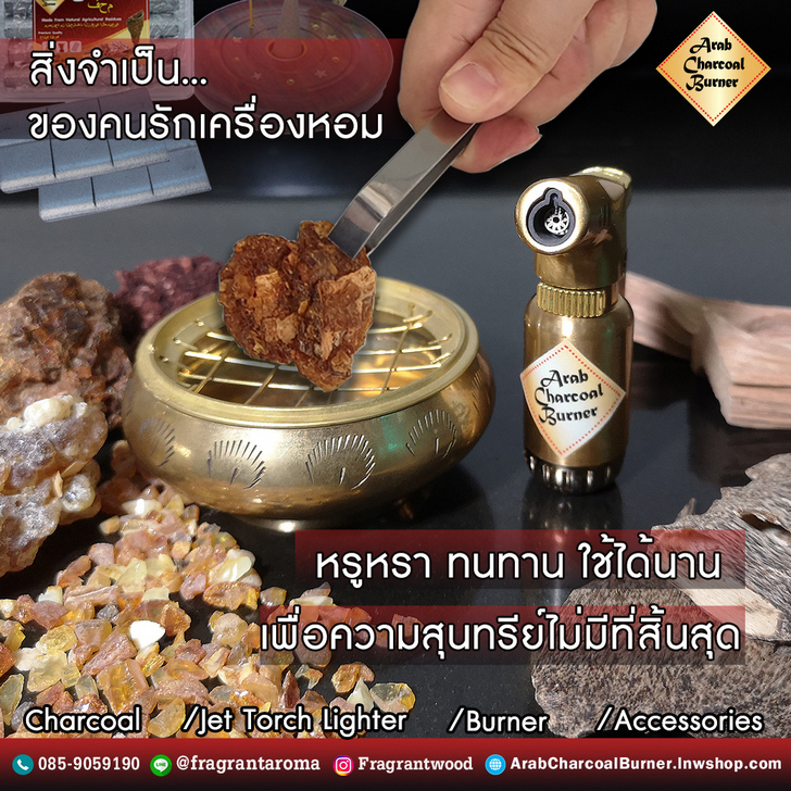 เตาเผาเครื่องหอม เตาน้ำมันหอม ถ่านชาโคล