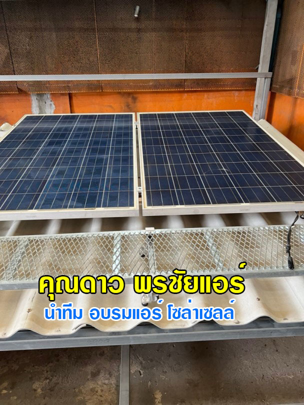 แอร์โซล่าเซลล์