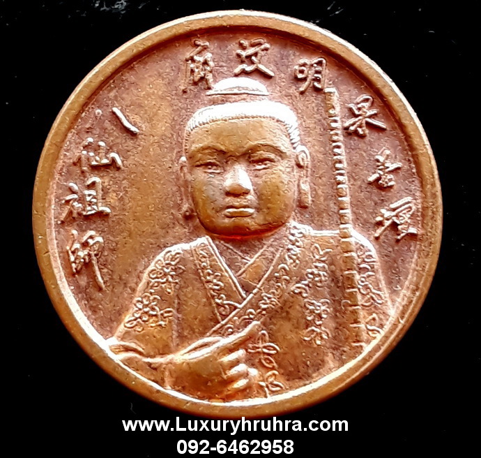 เหรียญเก็บศพไร้ญาติมูลนืธิสว่างผลหนองมนจ.ชลบุรีปี2537เนื้อทองแดง