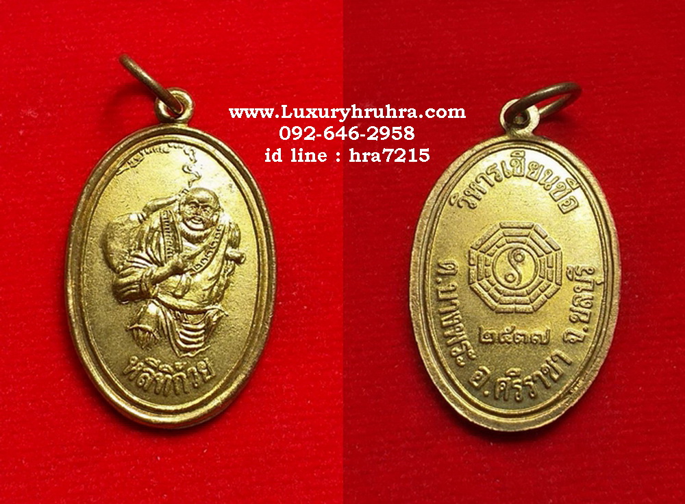 เหรียญเทพเจ้าหลีทิก้วยแปดเซียนวิหารเซียนซือบางพระจ.ชลบุรีปี2537เนื้อกะไหล่ทอง