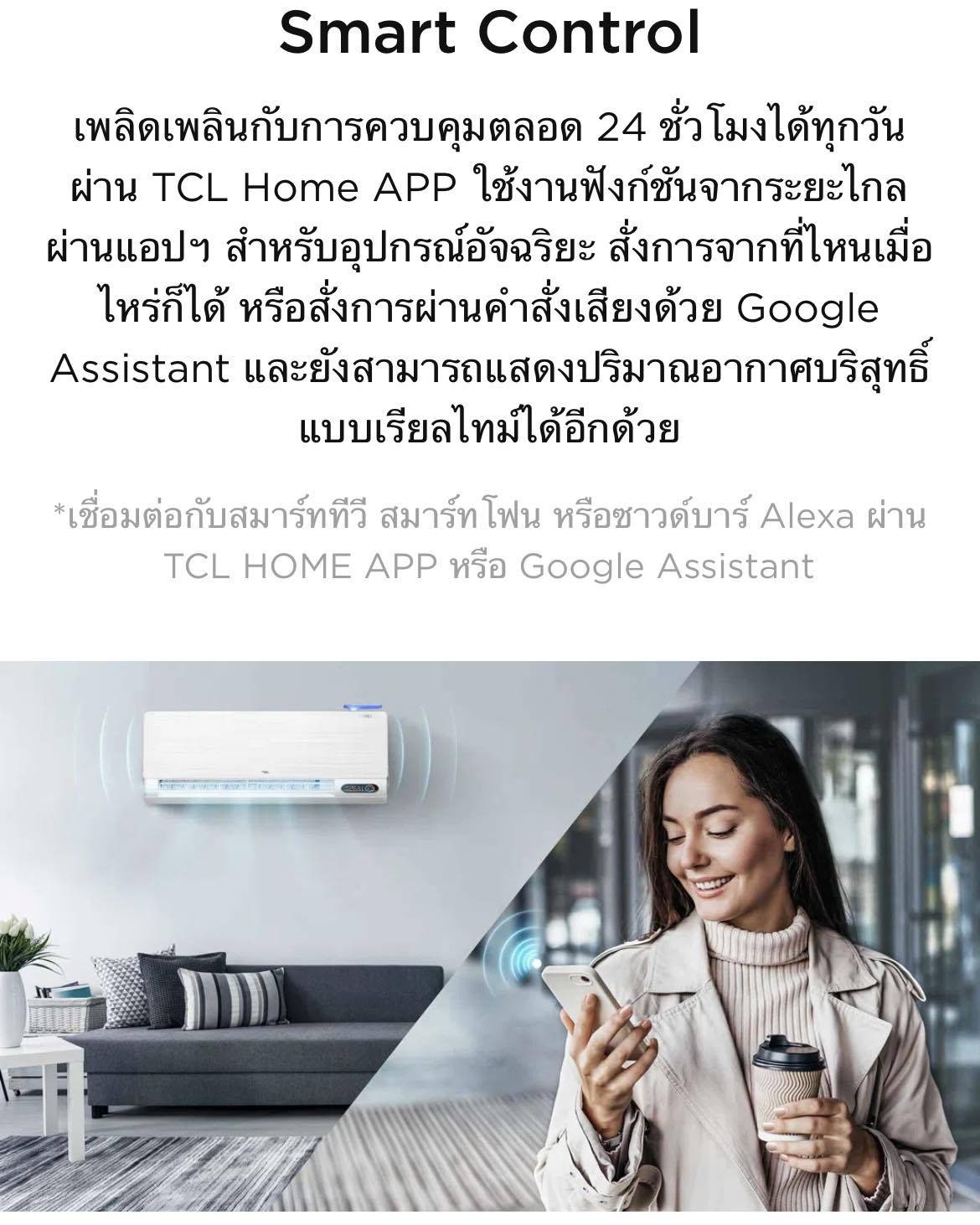 แอร์ TCL FreshIN 