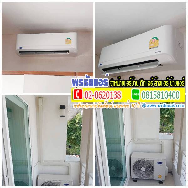 รีวิวติดตั้งแอร์ หมู่บ้านมัณฑนา วัชรพล สุขาภิบาล5